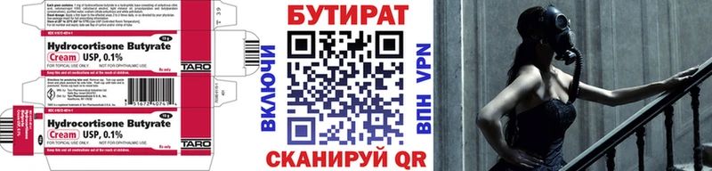 БУТИРАТ буратино  Кириши 